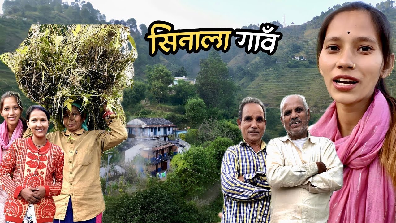 सिनाला गाँव की सादगी और लोगों का प्यार | Uttarakhand Village Life |  | Rikhnikhal | Lansdowne Pauri