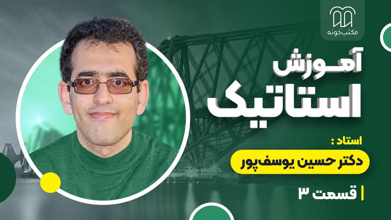 آموزش استاتیک - جلسه 3- ادامه بحث بردارهای نیرو، دیاگرام جسم آزاد، مفهوم تعادل استاتیکی