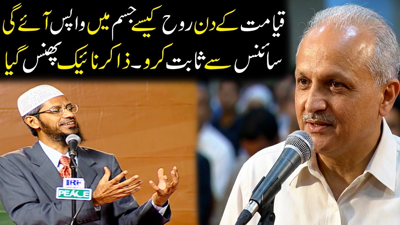 Judgment Day MYSTERY Solved Is Soul Return to Body Possible? | Zakir Naik Explained MYSTERY