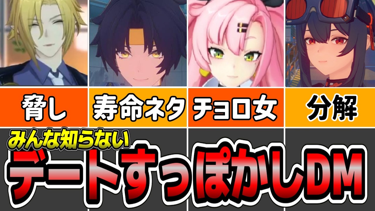 【ゼンゼロ】デートすっぽかしDM集！デートキャンセル界隈の最低プロキシ！…に対するプロキシ達の反応集【ゼンレスゾーンゼロ】