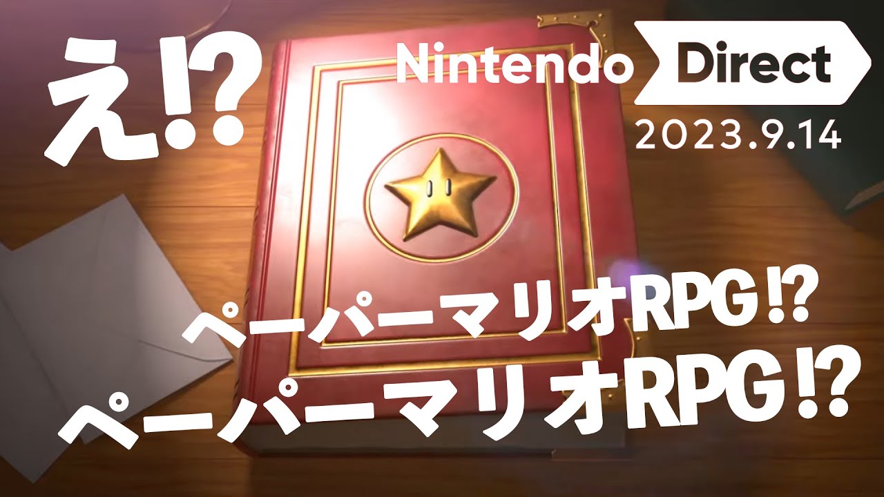 ニンテンドーダイレクトを任天堂ファン2人で観ました | Nintendo Direct 2023.9.14