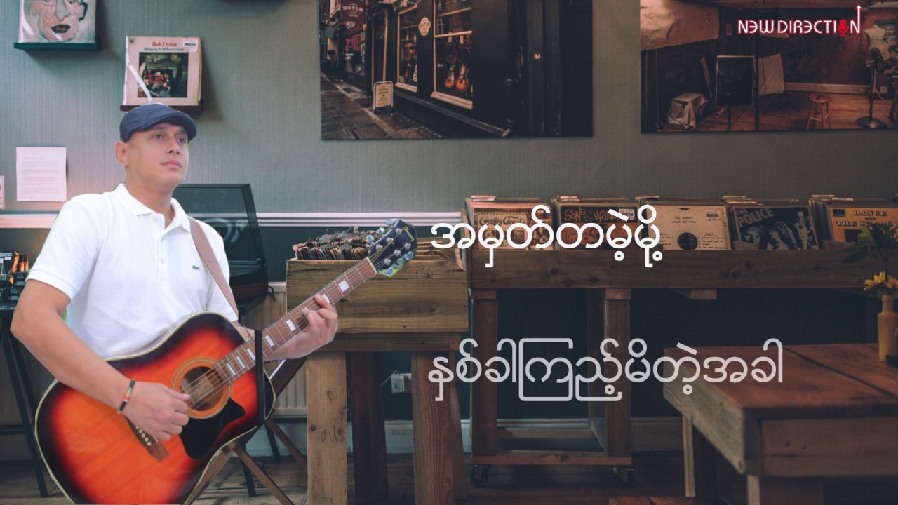 ပေါ်တော်မူ - ဟန်မင်းမေလာ ”Paw Taw Mu” Han Min Millar - Myanmar new song 2019