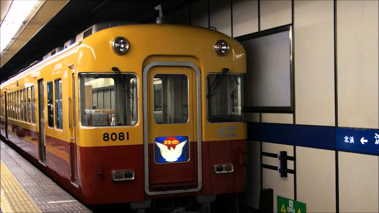 鳩マークを取り付ける京阪旧3000系（クラシックタイプ前）特急出町柳行き　淀屋橋駅