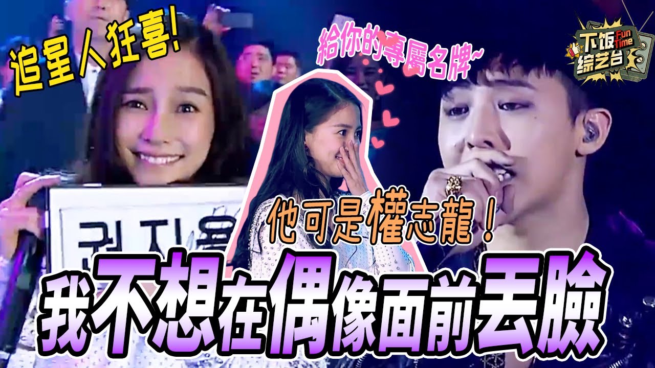 [Mutisub]跑男真把G-Dragon請來了？Angelababy和g dragon挑戰十秒對視害羞到滿臉通紅 現場看偶像對自己跳舞也太幸福了！ | 奔跑吧 權志龍 Angelababy