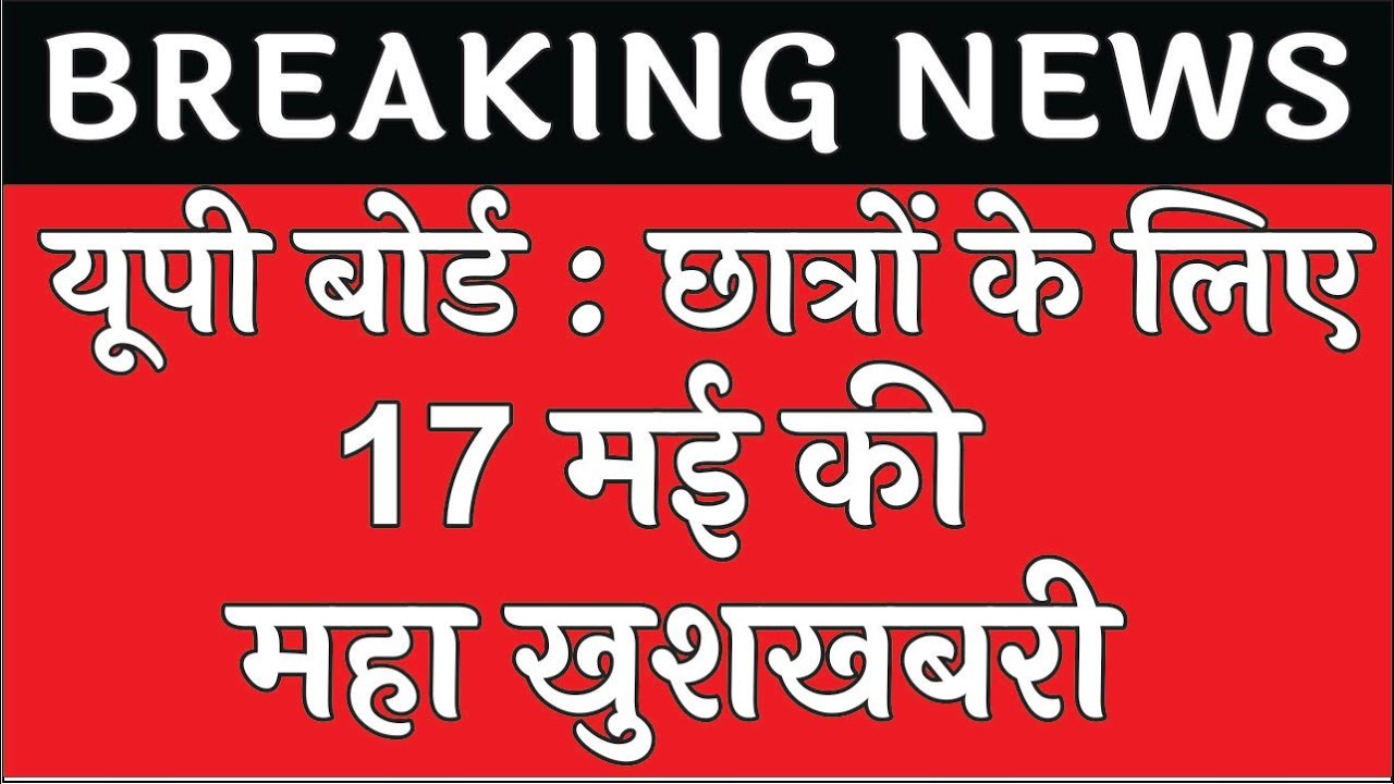 Up board exam 2021 news today | up board exam date 2021 | up board news today