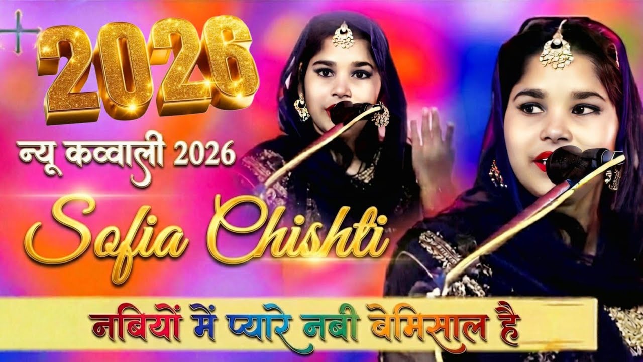 Nabiyon mein pyare Nabi bemisal hai ham log Mohammed Wale Hain new kalam Surya Chishti rahpura ganim