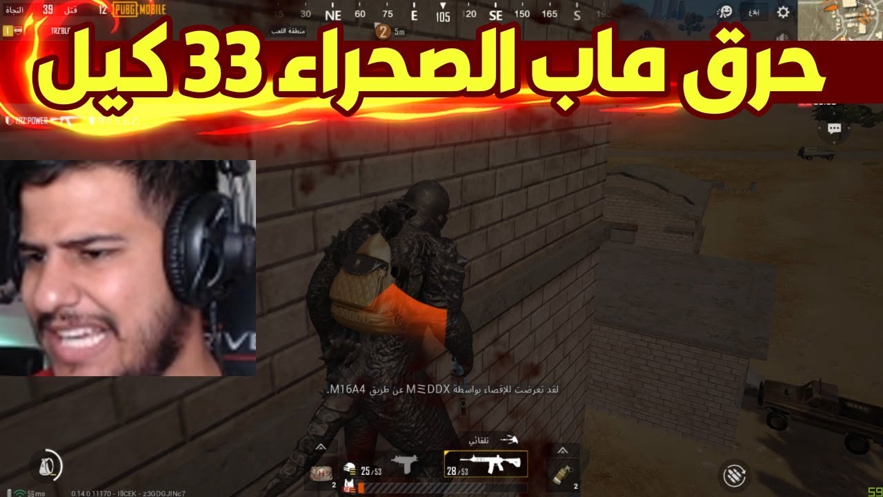 حرق ماب الصحراء مع افضل لاعب بالعالم 33كيل🔥🔥