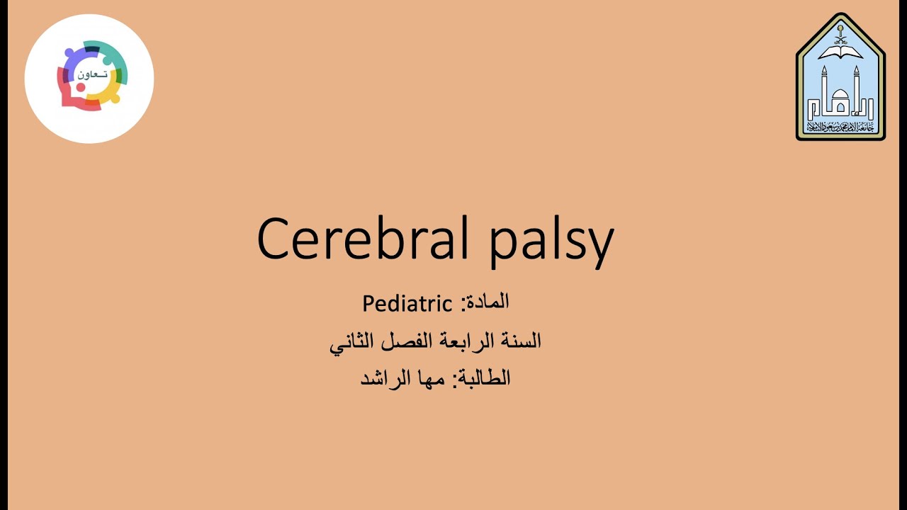 الطالبة : مها حمود الراشد Cerebral palsy | #مبادرة_تعاون​​