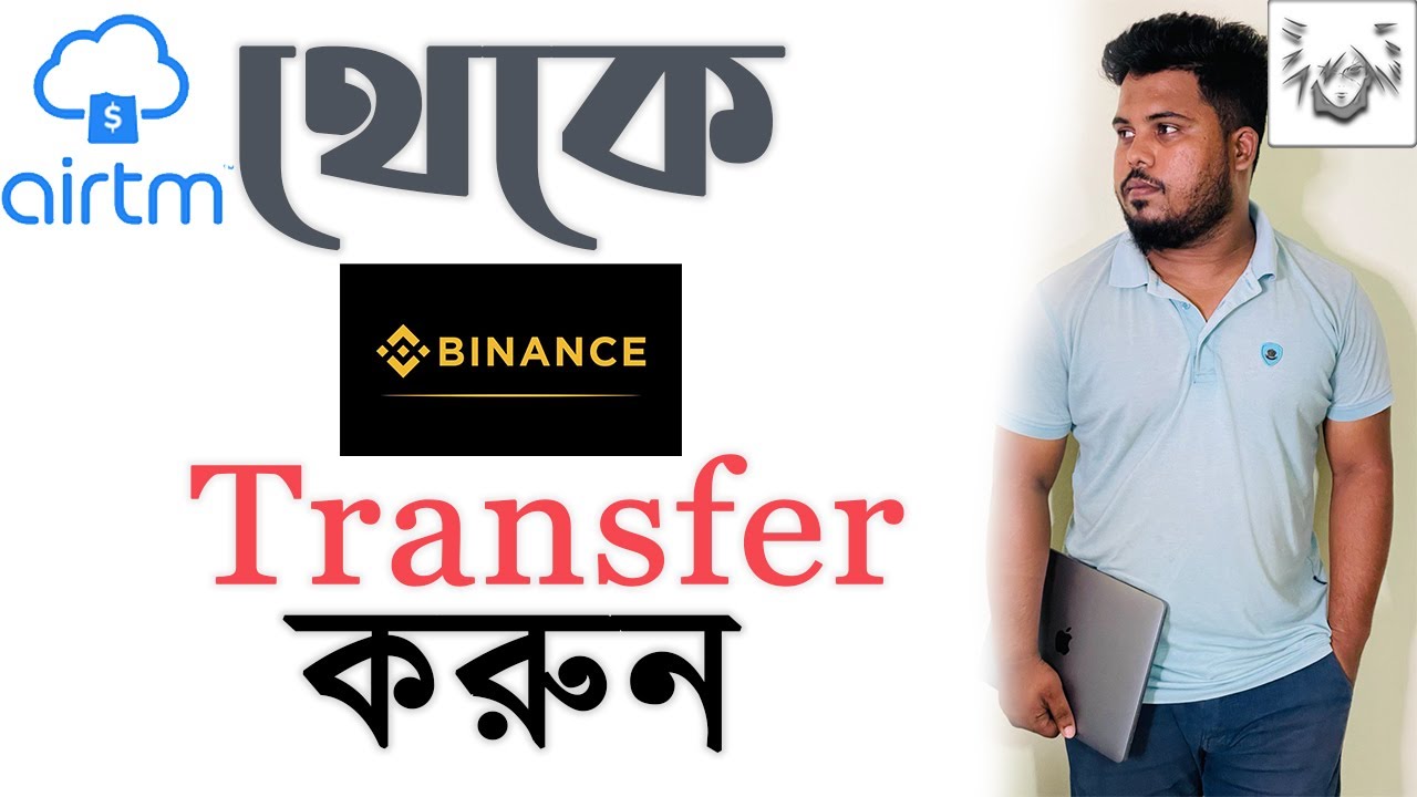 কিভাবে Airtm থেকে Binance Dollar ট্রান্সফার  করবেন | AIRTM To BINANCE  Transfer