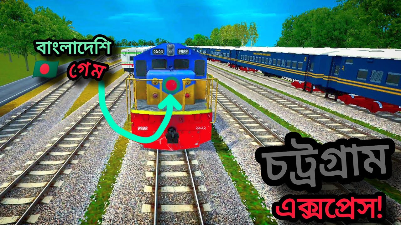 আজকে বাংলাদেশি ট্রেন গেম খেললাম | দেখলে হাসতে বাধ্য🤣 | Train Simulator Bangladesh🇧🇩