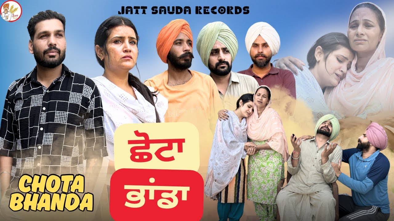 ਦਿਨ ਚੰਗੇ ਆਉਣ ਤੇ ਲੋਕ ਆਪਣੀਆਂ ਜੜ੍ਹਾਂ ਭੁੱਲ ਜਾਂਦੇ ਨੇ!!NEW  PUNJABI VIDEO!!JATT SAUDA !!SHORT MOVIE 2025