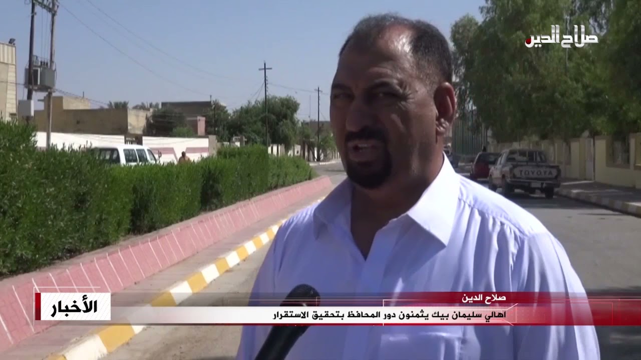 اهالي سليمان بيك يثمنون دور المحافظ بتحقيق الاستقرار