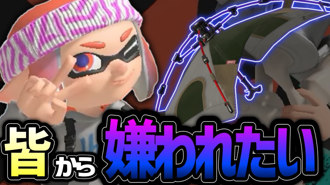 対戦相手から嫌われる程テンションが上がる激キショブキ【スプラトゥーン3】【ゆっくり実況】
