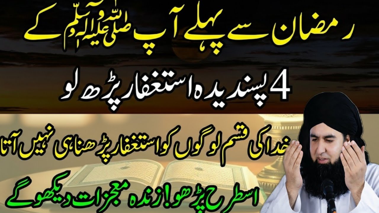 Ramzan Sy Phaly Istaghfar Is Tarah Phar Lo|Zinda Moujzaat Dekho Gy|Istaghfar ka Tariqa|DrHamed Shafi