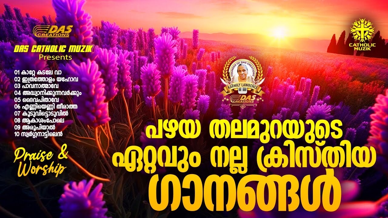 പഴയ തലമുറയുടെ ഏറ്റവും നല്ല ക്രിസ്തിയ ഗാനങ്ങൾ!! |#evergreenhits |#superhitsongs