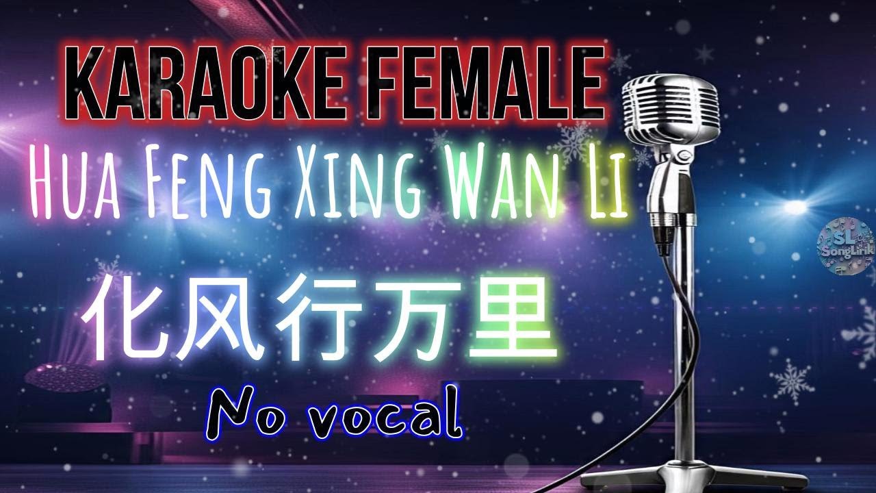 Karaoke FEMALE Hua Feng Xing Wan Li - 化风行万里 No Vocal 伴奏版