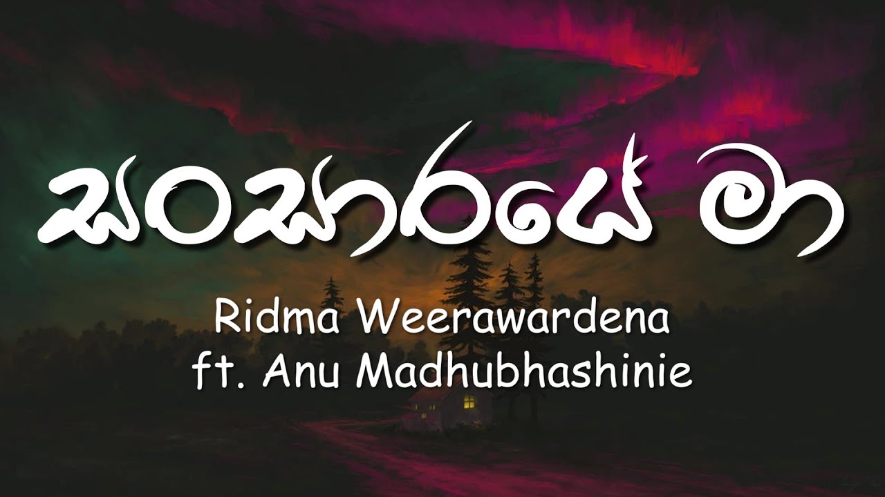 Sansaraye Maa (Lyrics) | Suranganawiyak mado | සන්සාරයේ මා - Ridma Weerawardena , Anu Madhubhashinie