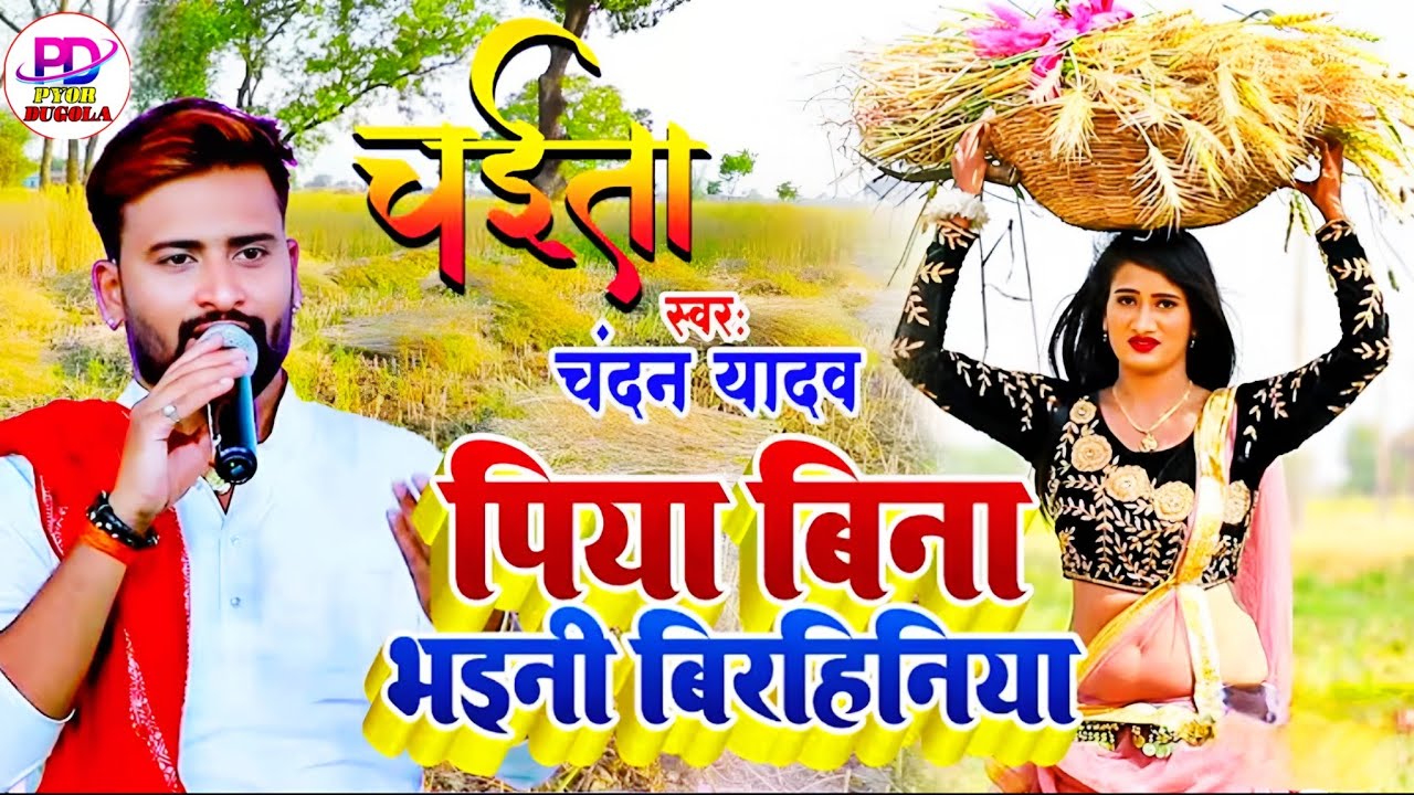 #chaita | चईता के शानदार मुकाबला चन्दन यादव #dipika_ojha #Golu_raja । Chandan Yadav Ke Chaita