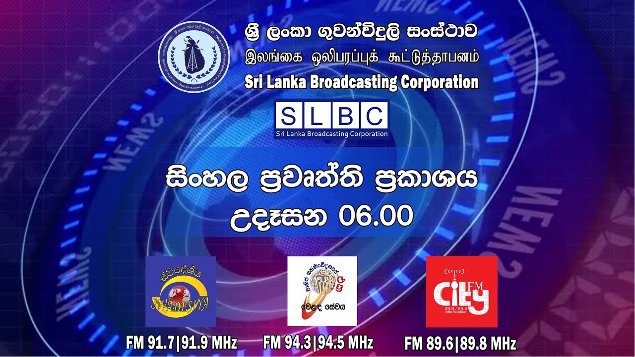 2021 MAR 18 | 06 00 AM Sinhala News