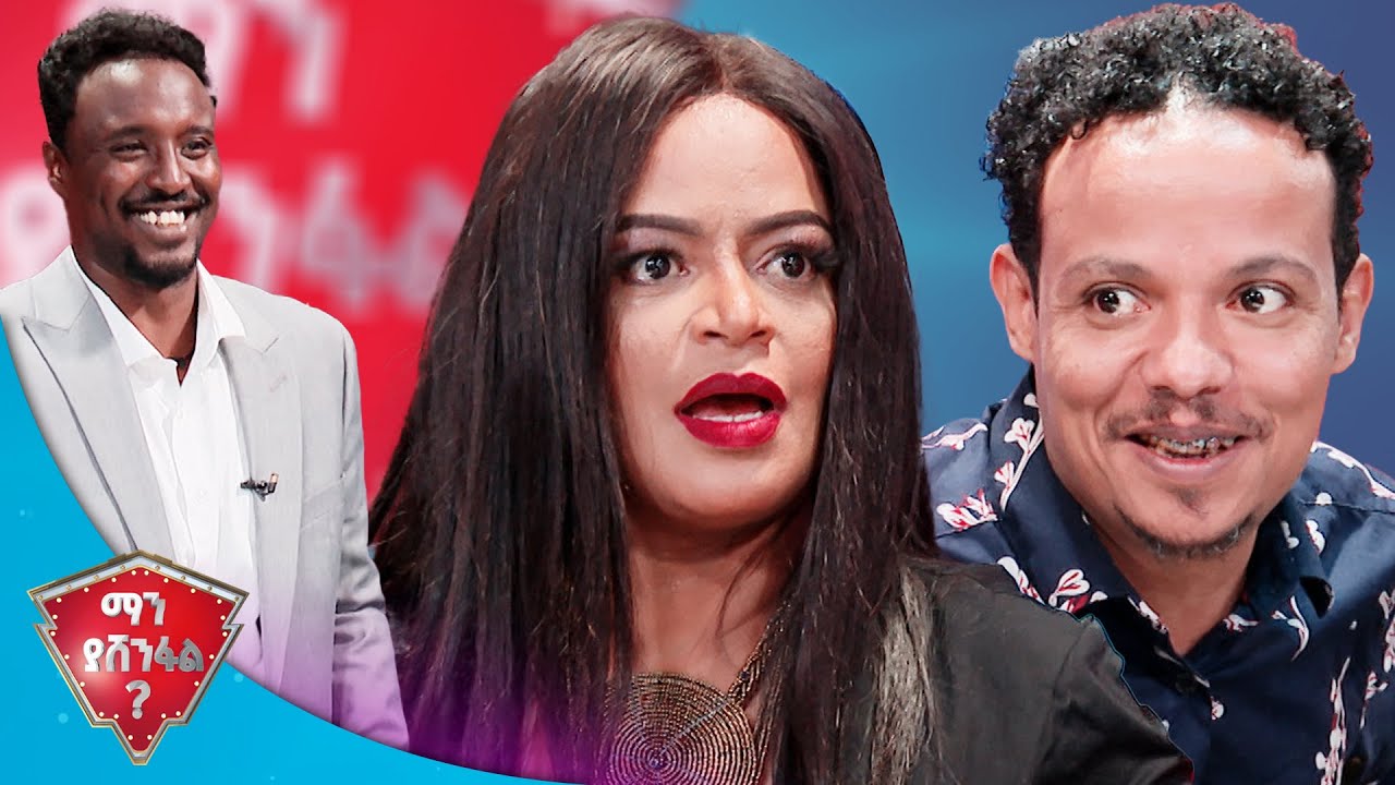 ጎረቤት ሀገር ሲባል ህንድ አለ🤣🤣 //ጄሪ እና ዲንቢ በማን ያሸንፋል?//