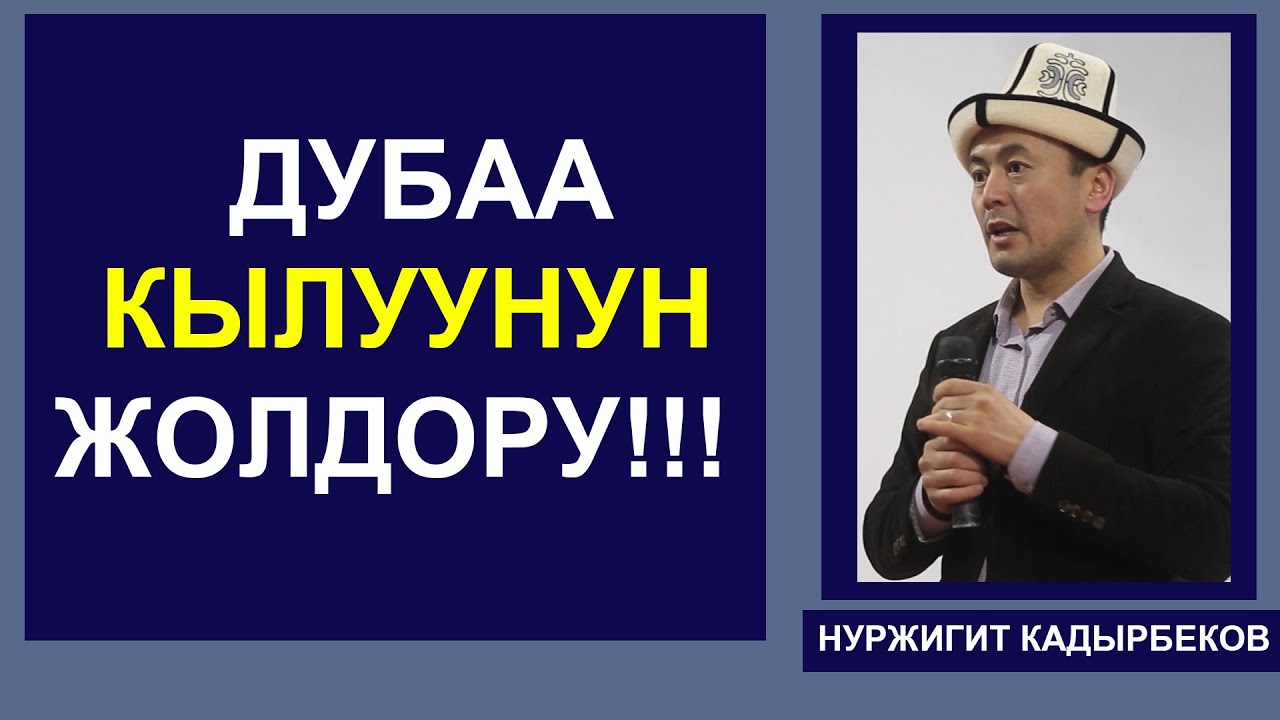 НУРЖИГИТ КАДЫРБЕКОВ. 