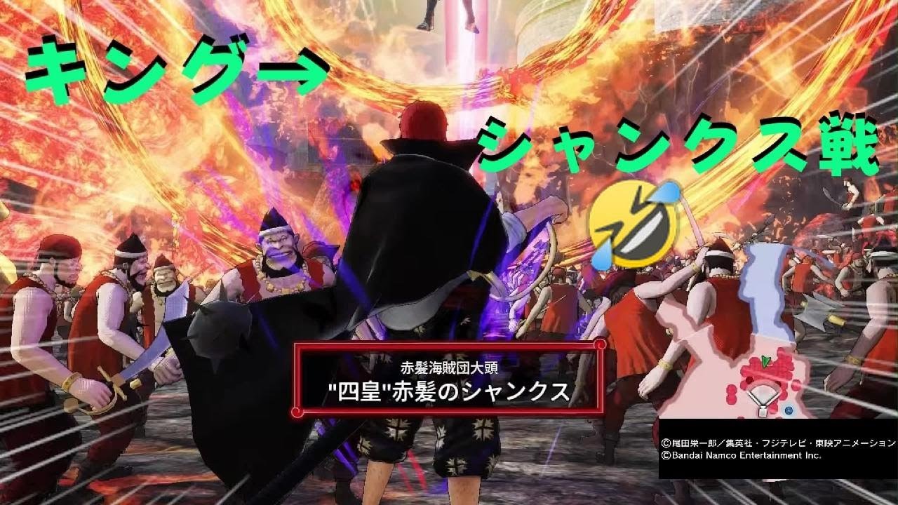 ONE PIECE 海賊無双4　キング シャンクス戦　真の海賊無双　DLC 