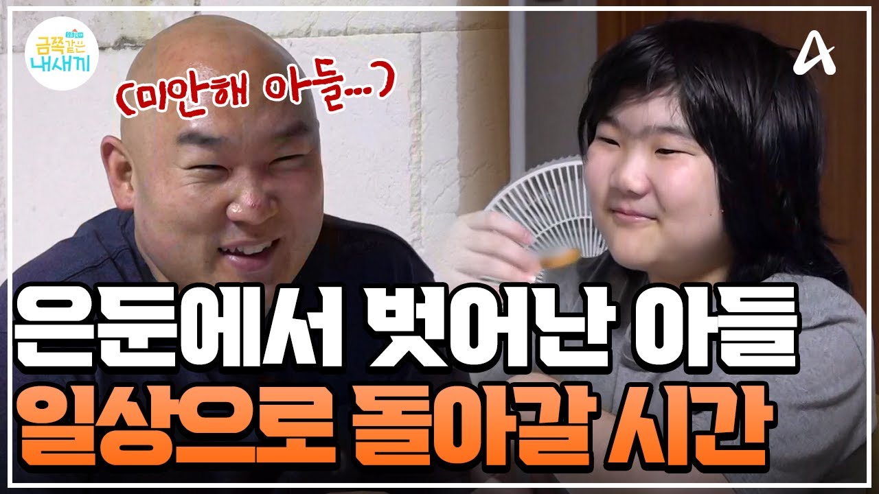 [#클립배송] 마침내 마음을 연 은둔 금쪽이💑 가족과 함께하는 기적 같은 외출✌️ | #금쪽같은내새끼 256회