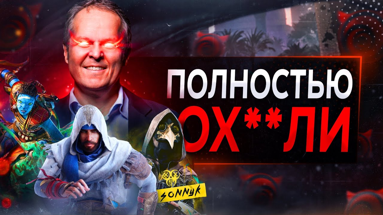 Ubisoft УДАЛИТ вас