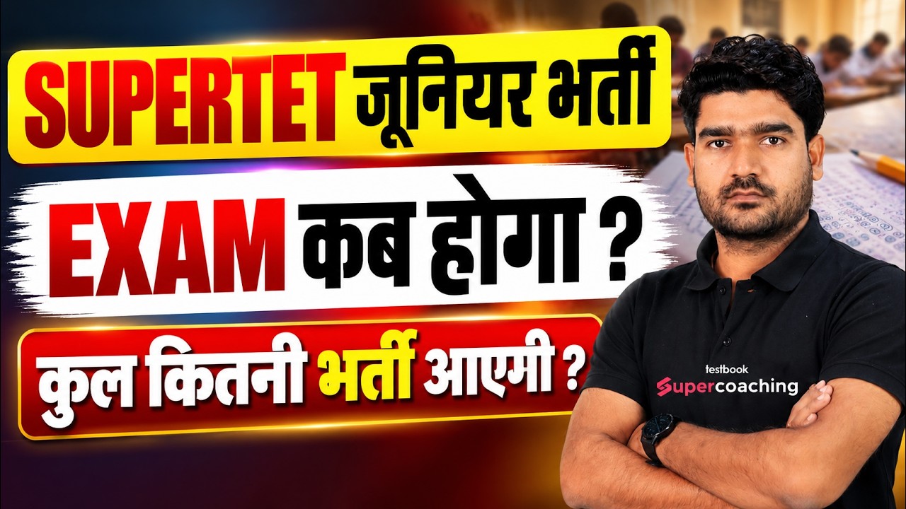 SUPER TET Junior Vacancy 2026 | SUPER TET Junior Exam Date 2026 | SUPER TET Junior Exam Kab? | Kamal
