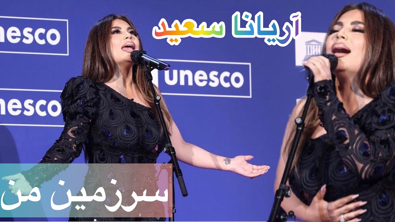 Aryana sayeed - Sarzamin e Man live Performance | آریانا سعید - سرزمین من زنده