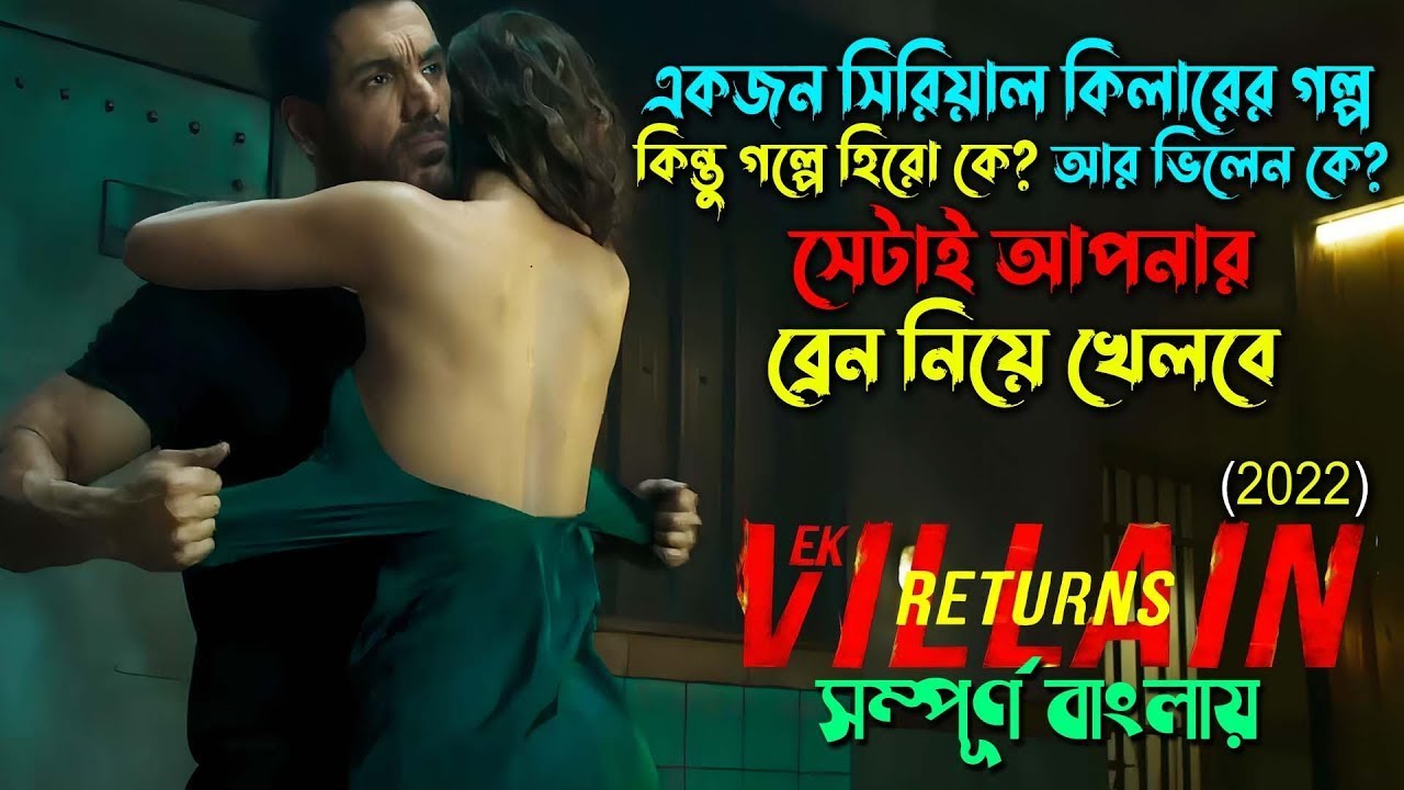 প্রেমিক যখন সিরিয়াল কিলার হয়ে যায় (Reupload) Crime Thriller Movie | Bangla Dubbing | Canvas Media