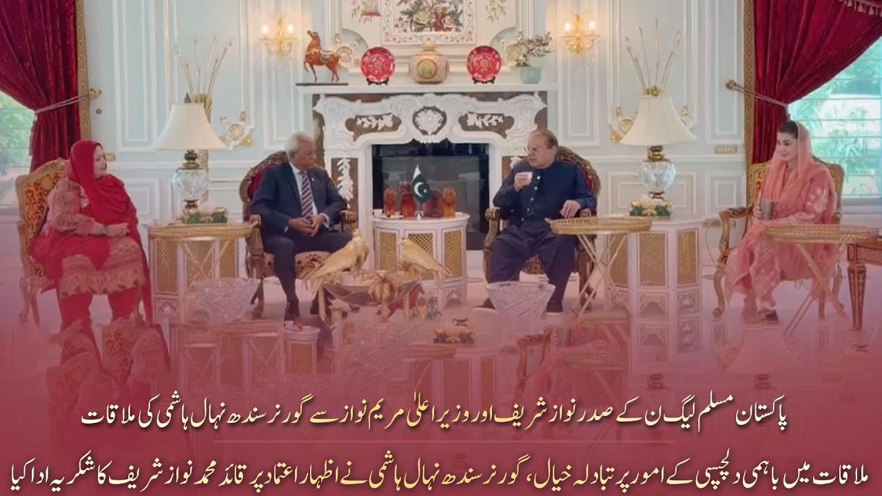 President of PML(N) Nawaz Sharif & CM Maryam Nawaz Meet Sindh Governor Nihal Hashmi