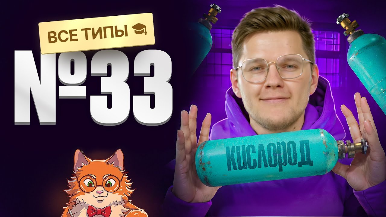 ВСЕ типы заданий №33 | Органика с НУЛЯ | Степенин и Дацук