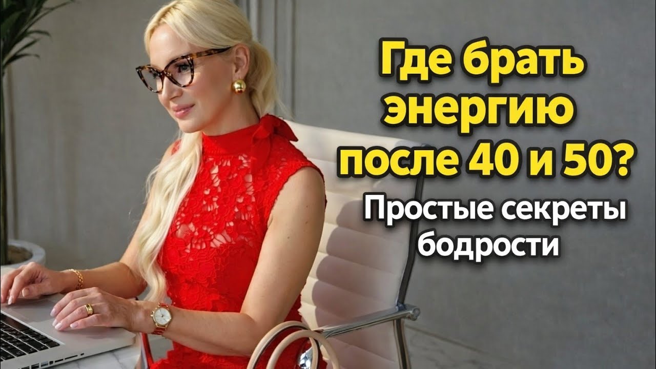 Где Брать ЭНЕРГИЮ каждый день? 5 Простых Способов вернуть Силы