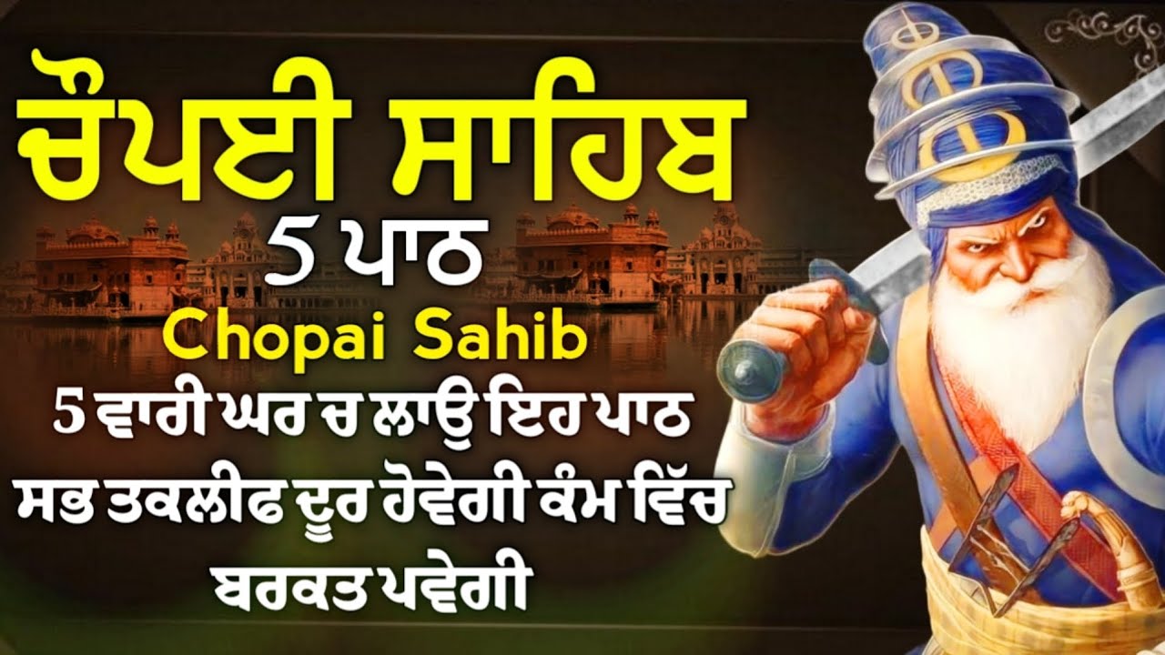 5 path chopai sahib//5 ਪਾਠ ਚੌਪਈ ਸਾਹਿਬ// ਅਵਰਿ ਕਾਜ ਤੇਰੈ ਕਿਤੈ ਨ ਕਾਮ ਮਿਲ ਸਾਧਸੰਗਤਿ ਭਜੁ ਕੇਵਲ ਨਾਮ//vol1100
