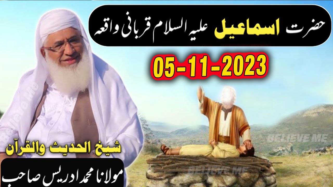 Shekh idrees sahib bayan pashto bayan | حضرت اسماعیل علیہ السلام قربانی واقعہ