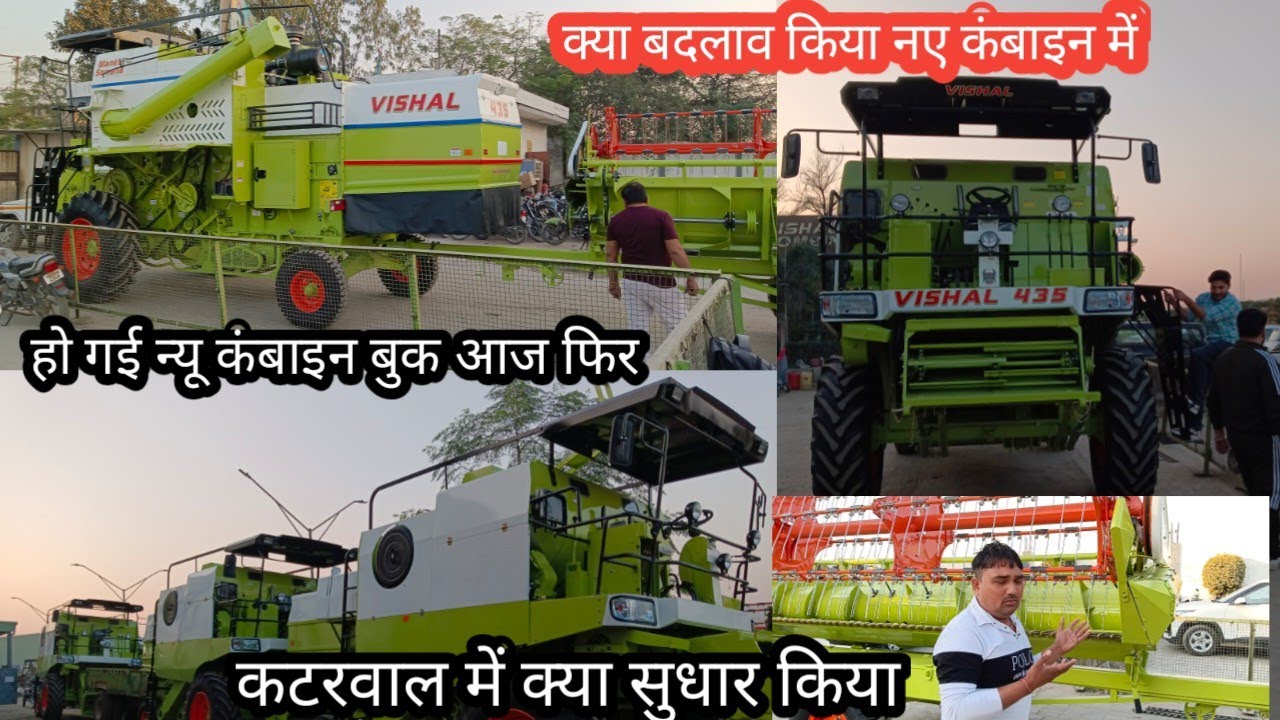 न्यू विशाल कंबाइन कार्रवाई बुक आज। अब क्या बदलाव हुए कंबाइन के अंदर आने वाले 2025 मॉडल में#Sandeep#