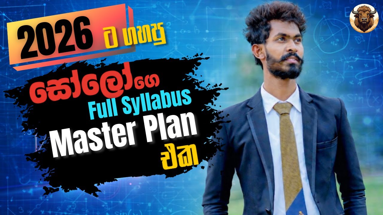 A3 ක් දාන්න සෝලෝ සර් 2026ට ගහපු Master Plan එක📈📍 || Marathon 2026 || Part 01@ComMathsMadushan