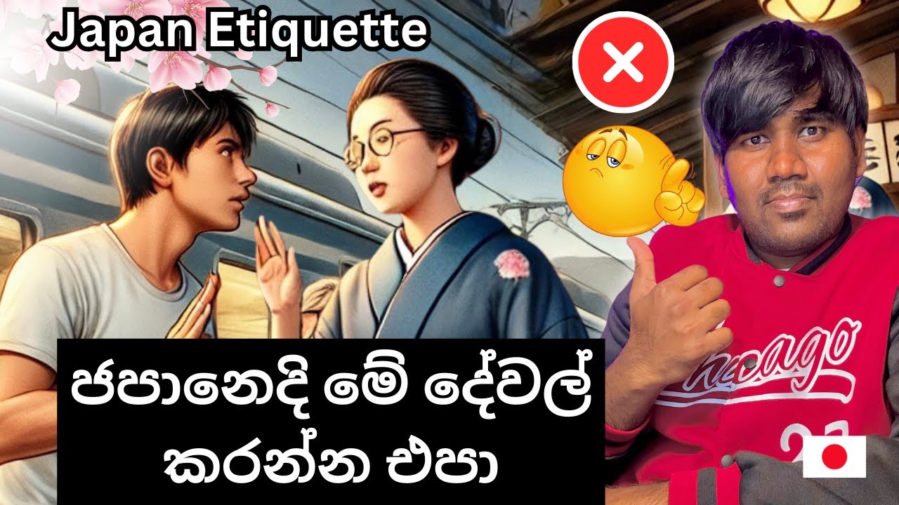 ජපානේදී මේවා කරොත් ඉවරයි | DON'T DO THESE THINGS IN JAPAN | Japan Etiquette | Sinhala | Sri Lanka