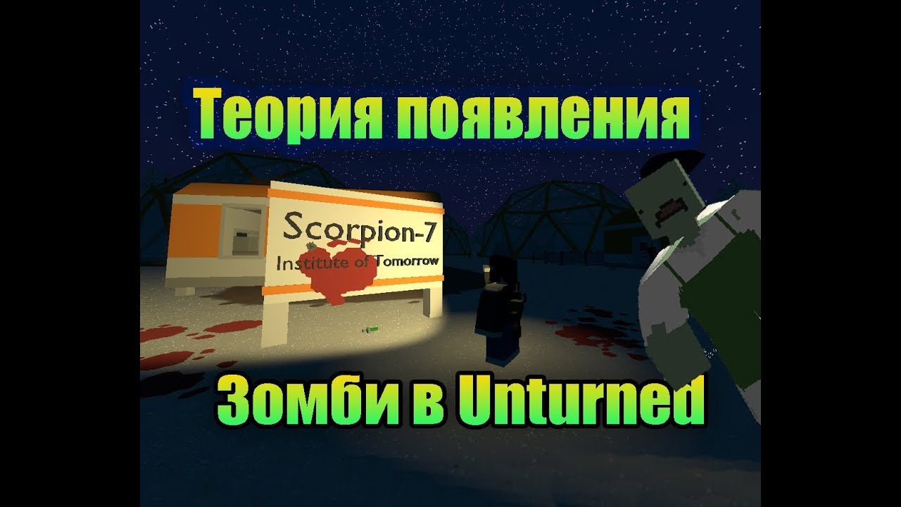 Тайны Scorpion 7 -  (теория появления зомби)