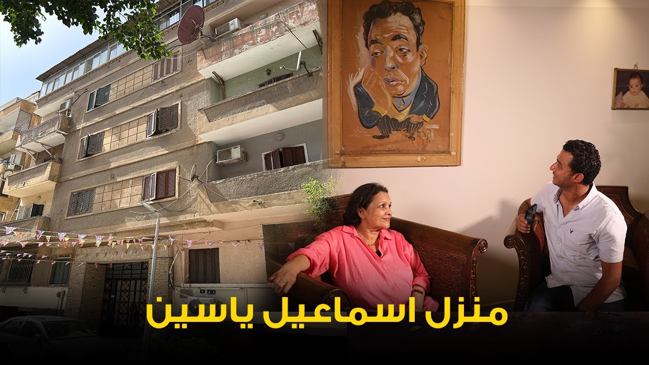 من داخل عمارة اسماعيل ياسين اللى اتحجز عليها ...بنته تحكى التفاصيل الحقيقة فى قصة الضر ائب
