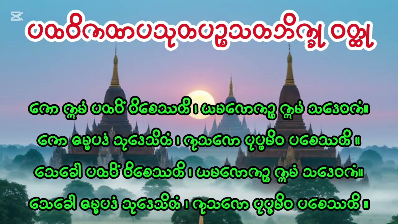 ပထဝိကထာပသုတပဉ္စသတဘိက္ခု ဝတ္ထု#dhamma #တရားတော်များ #knowledge #dhammapada #views 