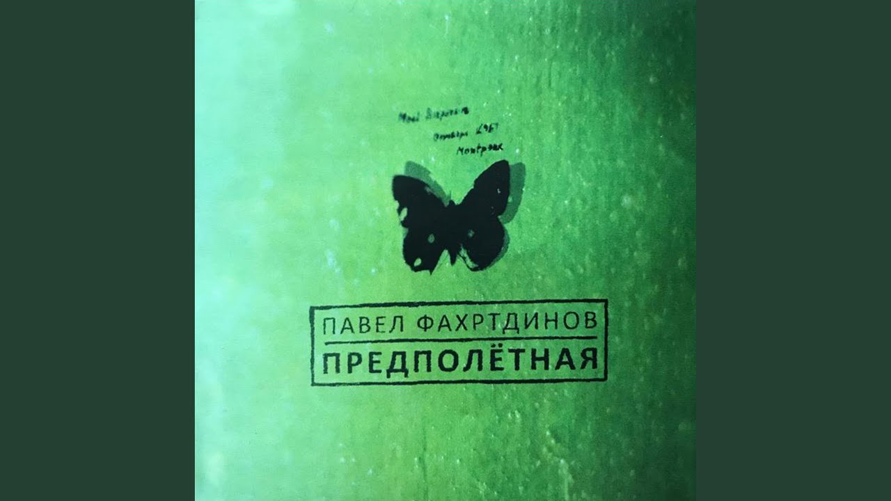 Песенка на память