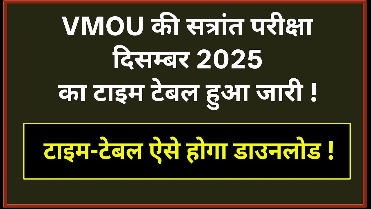 VMOU Exam time table 2026 December 2025 Kota Open Exam time table download kaise karen January 2026