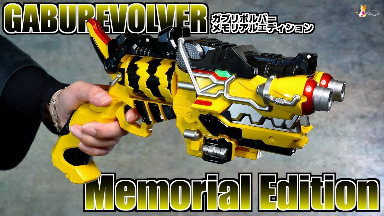 ガブリボルバー メモリアルエディション レビュー【キョウリュウジャー】/GabuRevolver Memorial Edition Unboxing | Kyoryuger