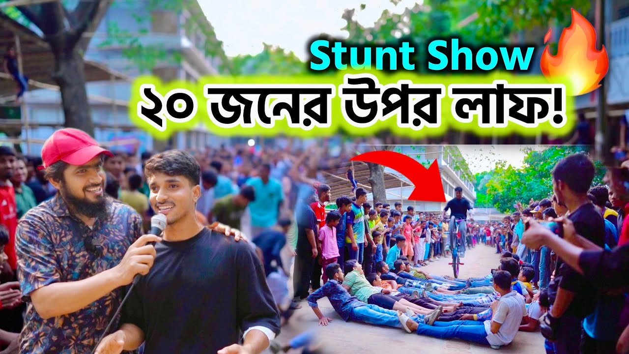২০ জনের উপর সাইকেল জাম্প! 🔥 | Jhenaidah Cycle Stunt Show 😱