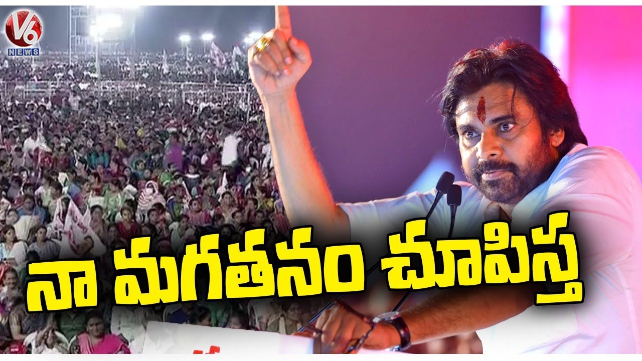 Pawan Kalyan Strong Warning To YSRCP Leaders | JanaSena Public Meeting | V6 News
