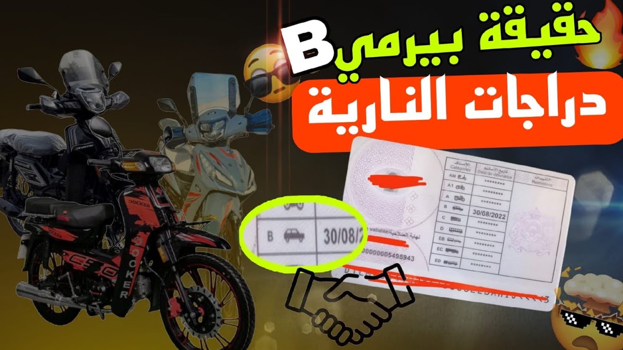 واش بصح غير بلبيرمي B أتسوغ موطور كبير🤔....  [هل هذا هو الحل الأصحاب دراجات النارية المعدلة] 😱🇲🇦