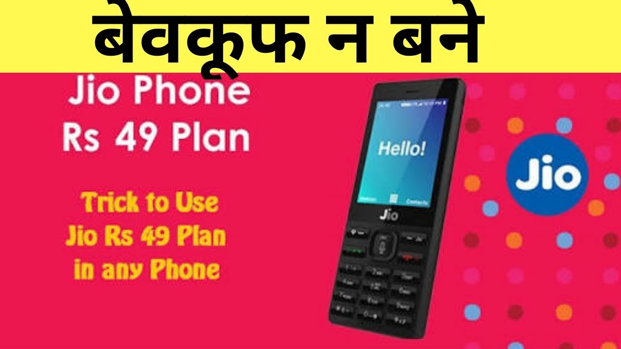 Dont be fool ! Jio 49 rs plan recharge on any other phone ..hindi your class