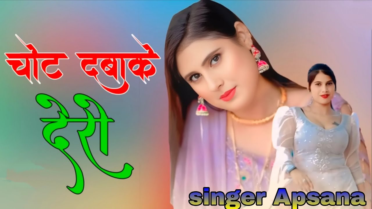 SR 9494//चोट दबाके देरो//singer Afsana///new mewati song//JKP Films Shayar Jamshed Alwar//9785930797
